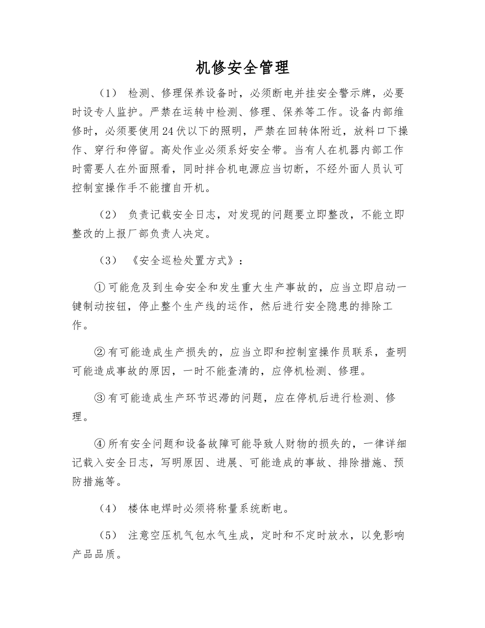 机修安全管理_第1页