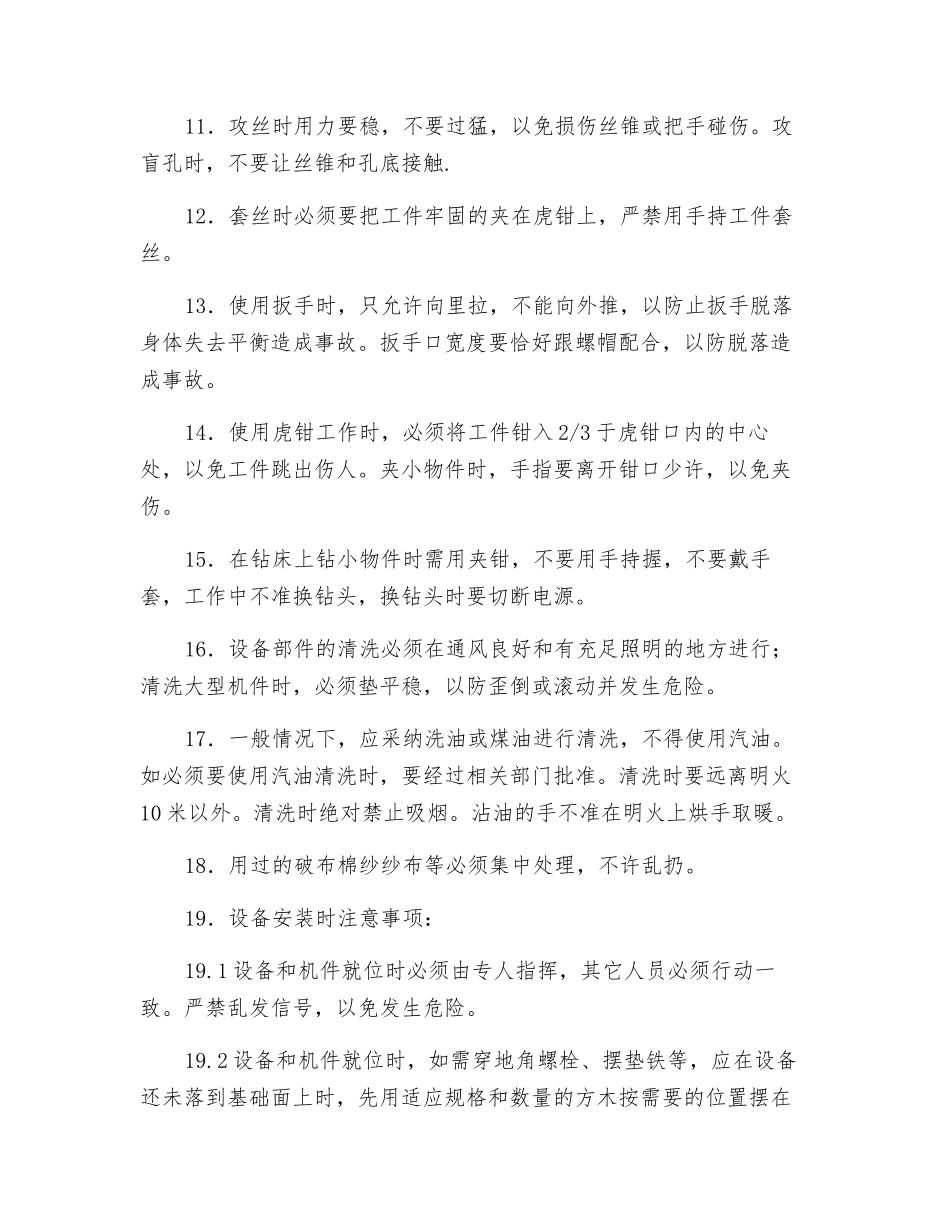 机修工安全作业规程_第2页