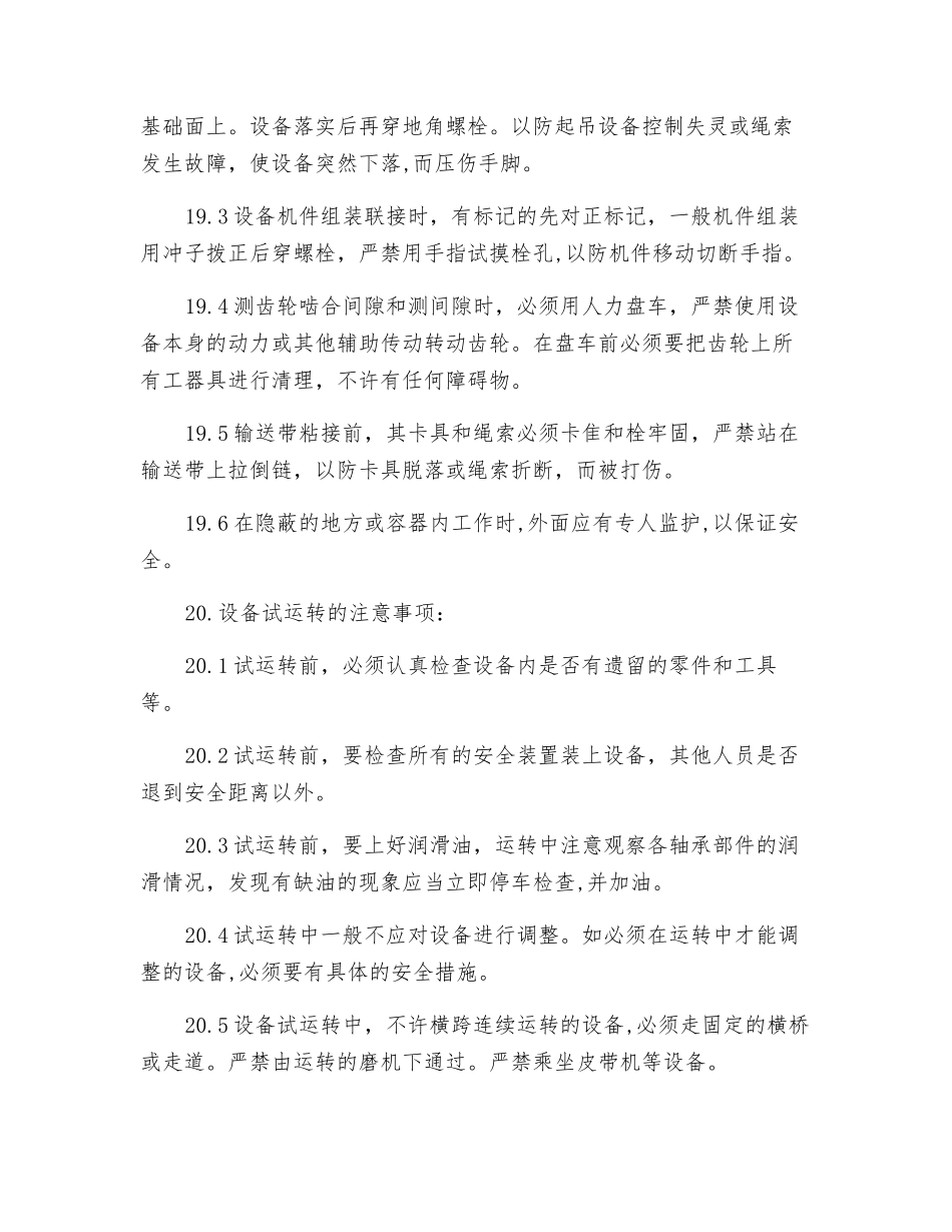 机修工安全作业规程_第3页