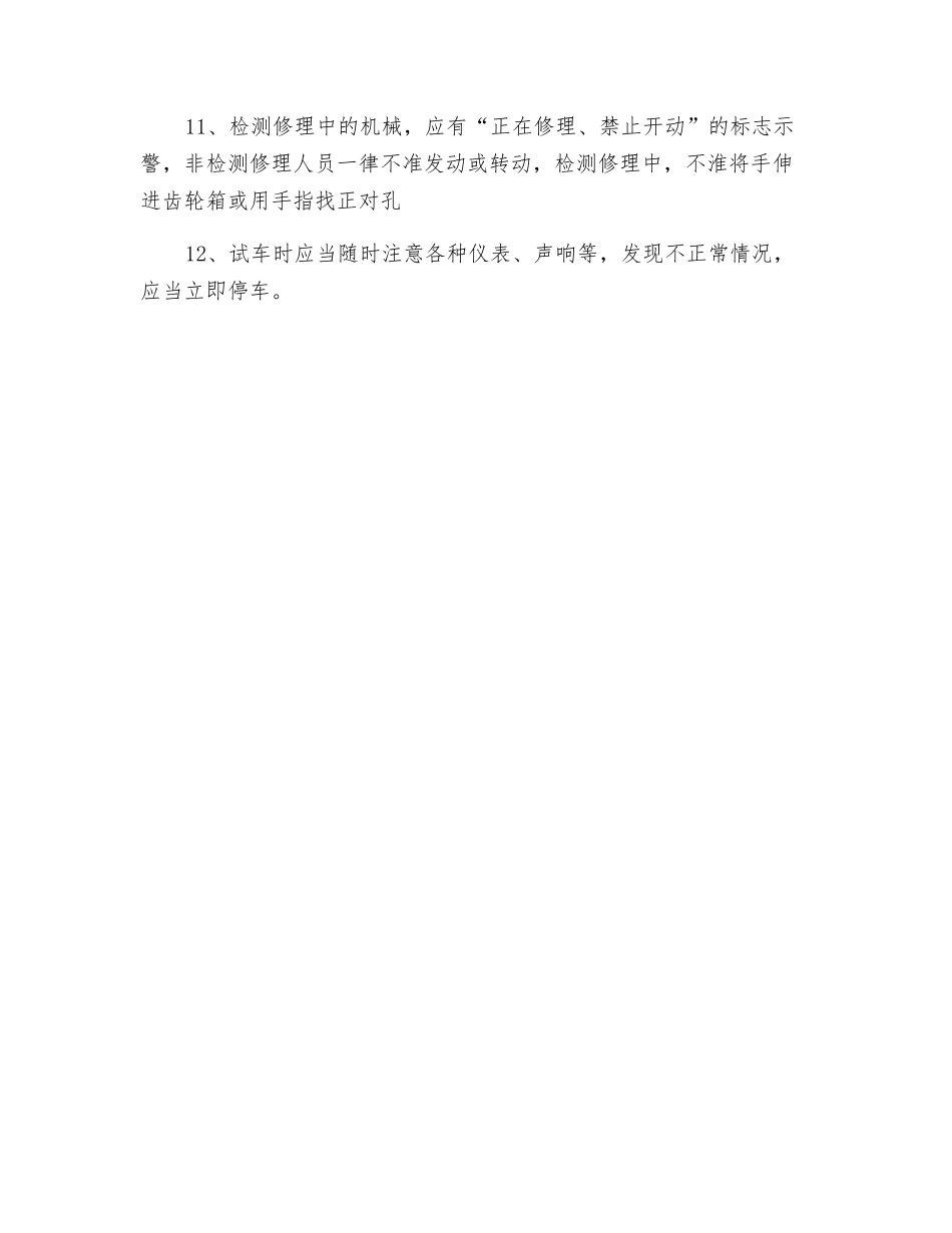 机修工安全作业要求_第2页