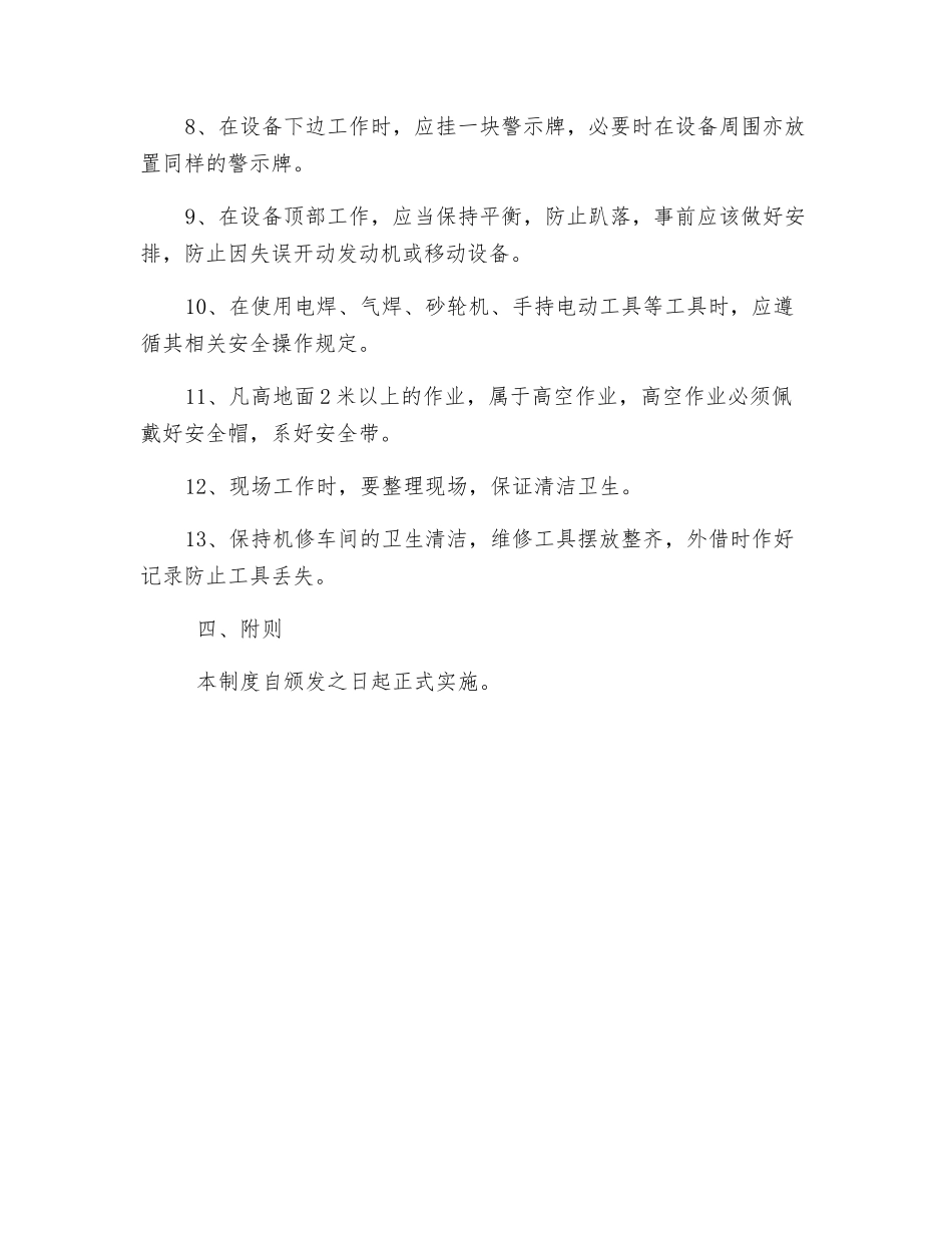 机修工安全卫生管理制度_第2页