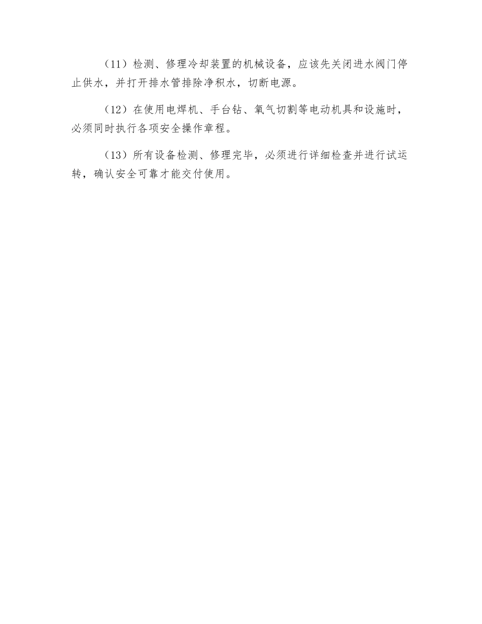 机修工安全生产操作规程_第2页