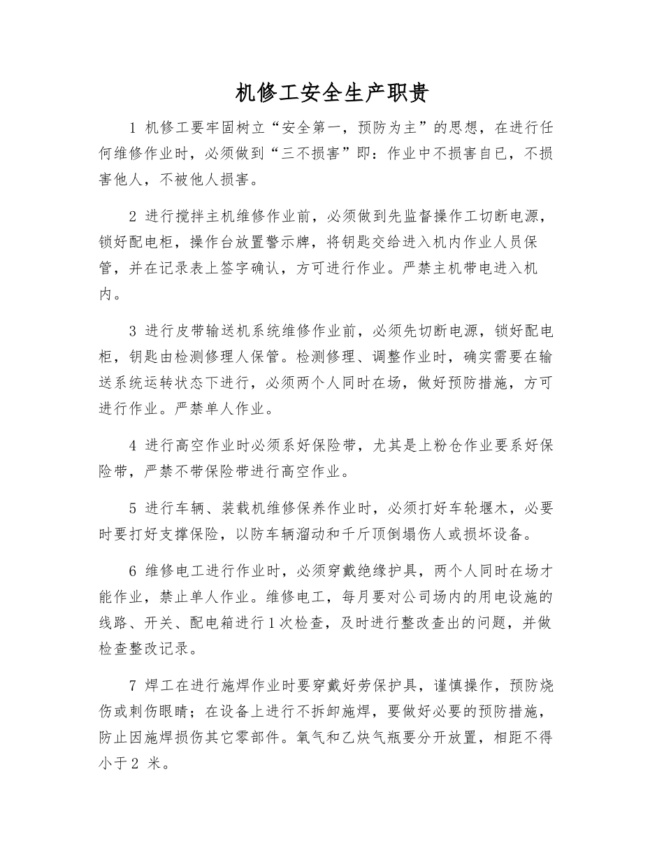 机修工安全生产职贵_第1页