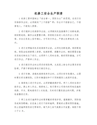 机修工安全生产职贵