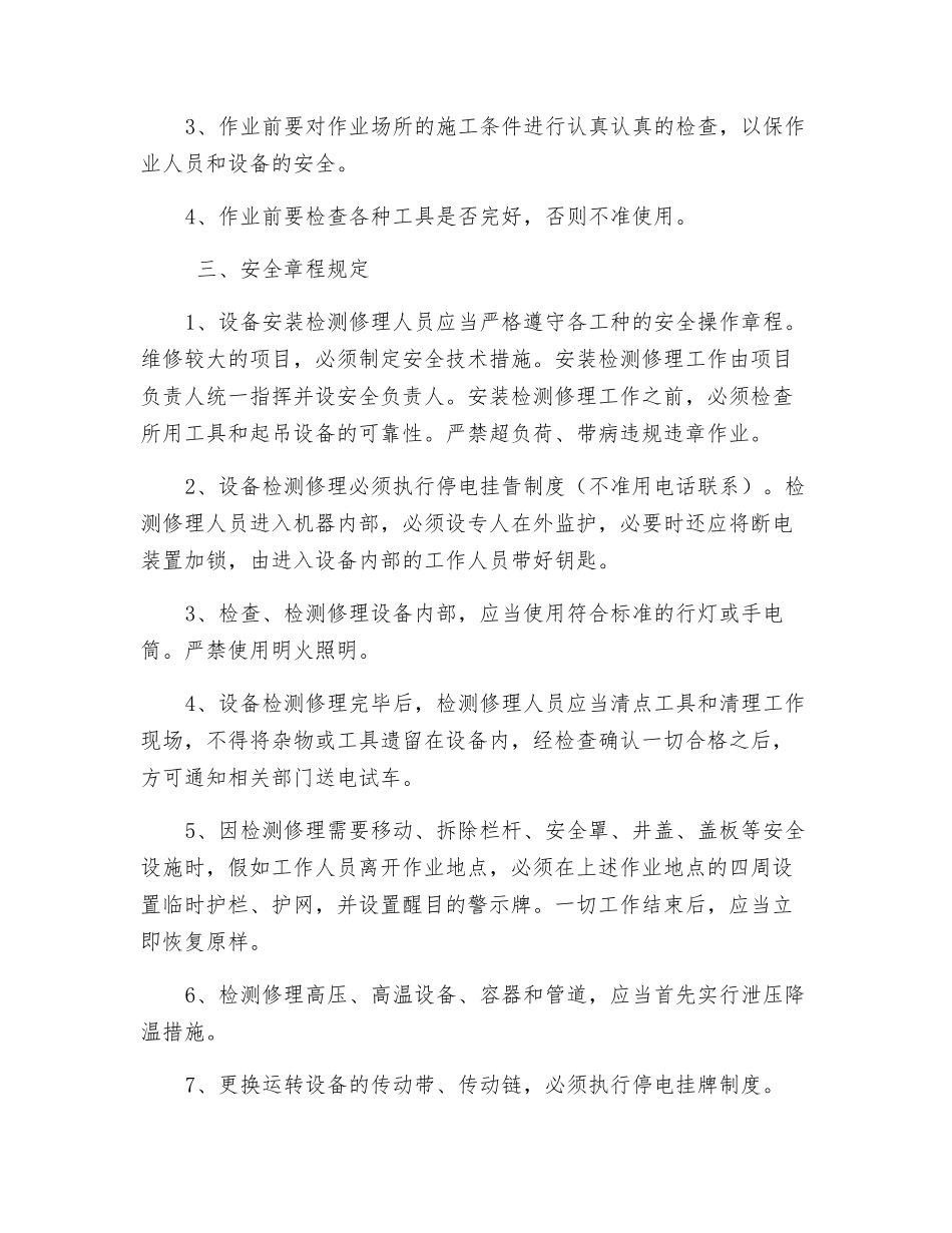 机修工安全规定_第2页