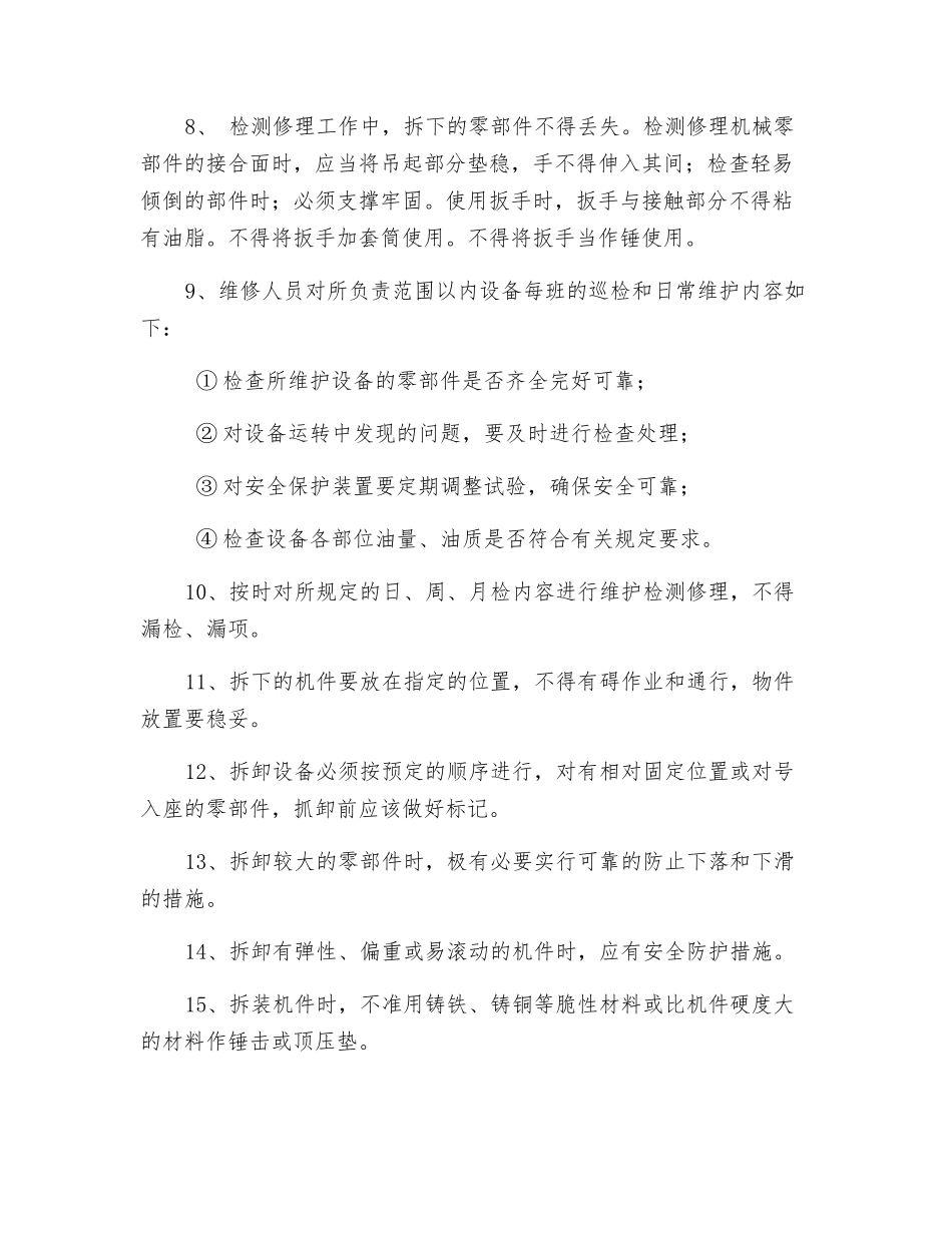 机修工安全规定_第3页