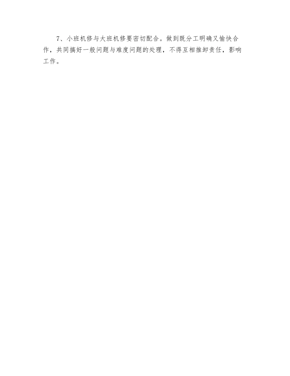 机修工操作注意事项_第2页