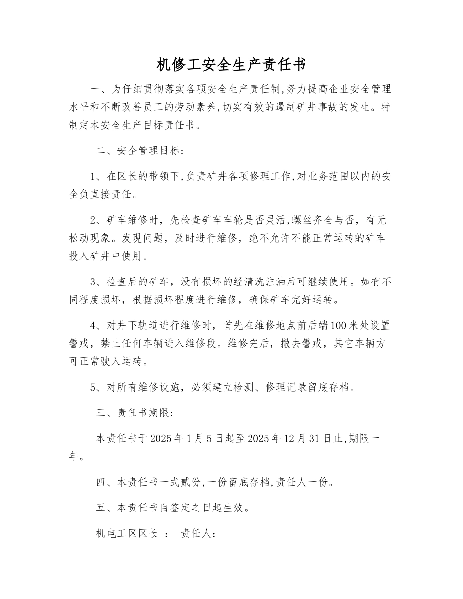 机修工安全生产责任书_第1页