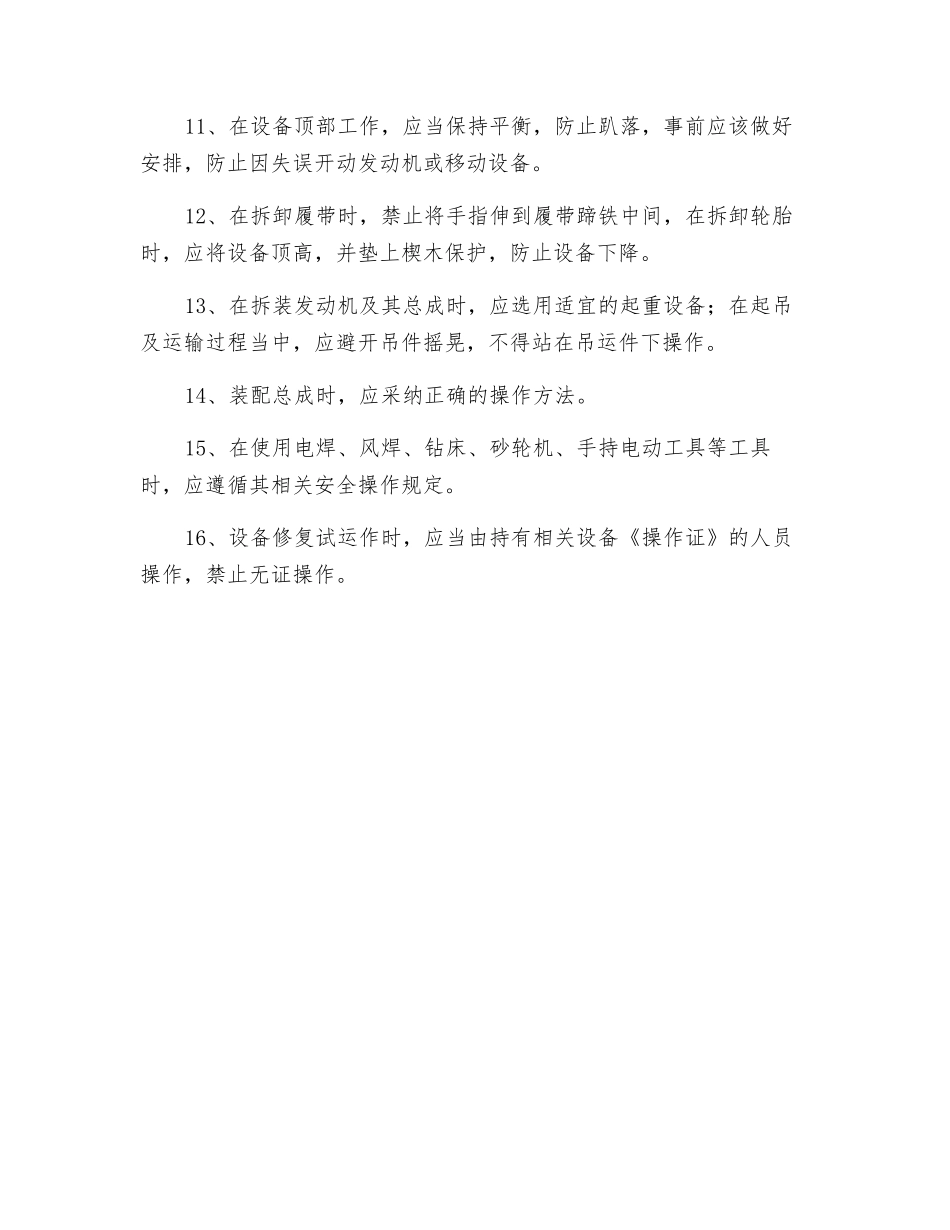 机修工安全躁作规程_第2页