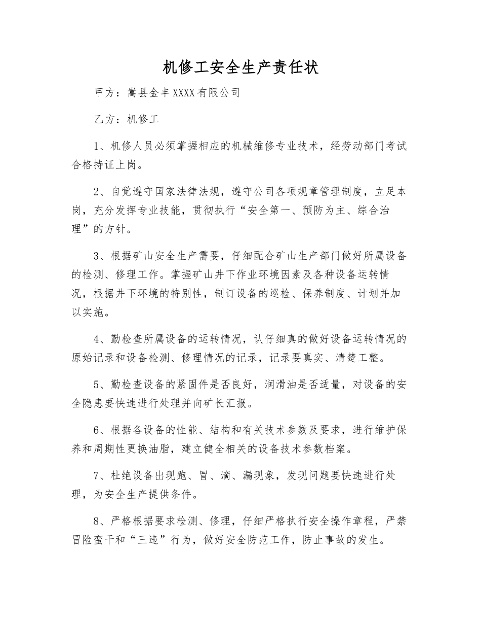 机修工安全生产责任状_第1页