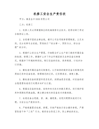 机修工安全生产责任状