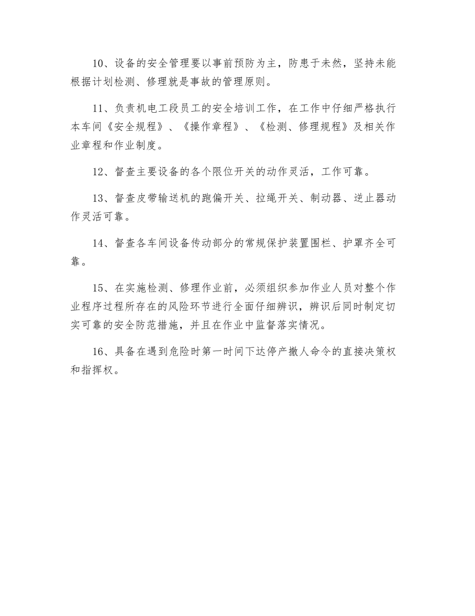 机修工段长岗位安全生产责任制_第2页