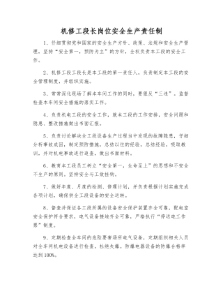机修工段长岗位安全生产责任制
