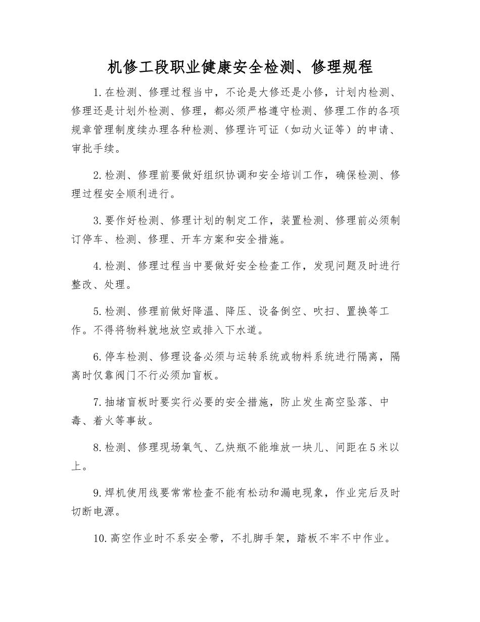 机修工段职业健康安全检修规程_第1页