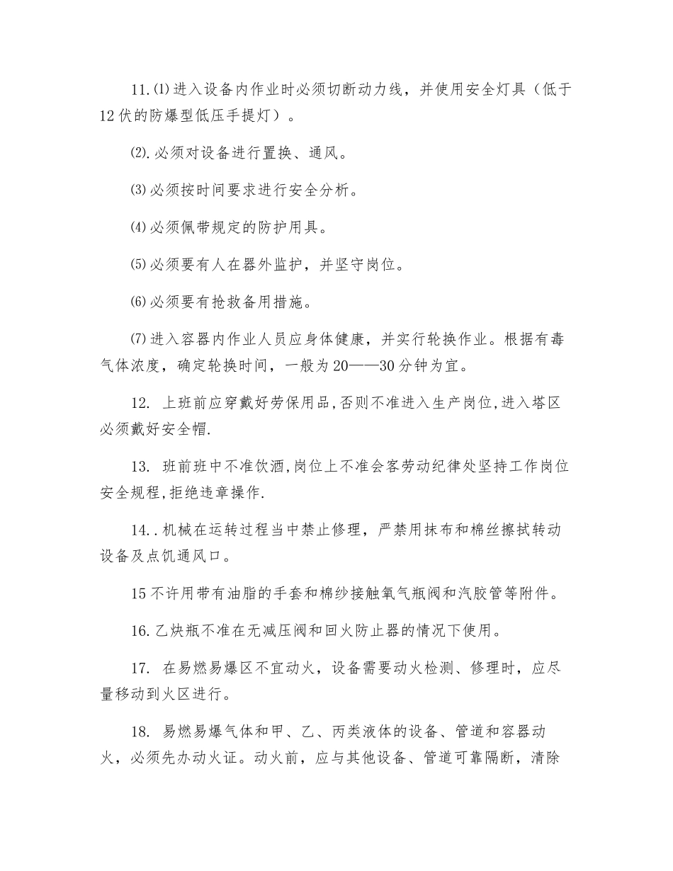 机修工段职业健康安全检修规程_第2页