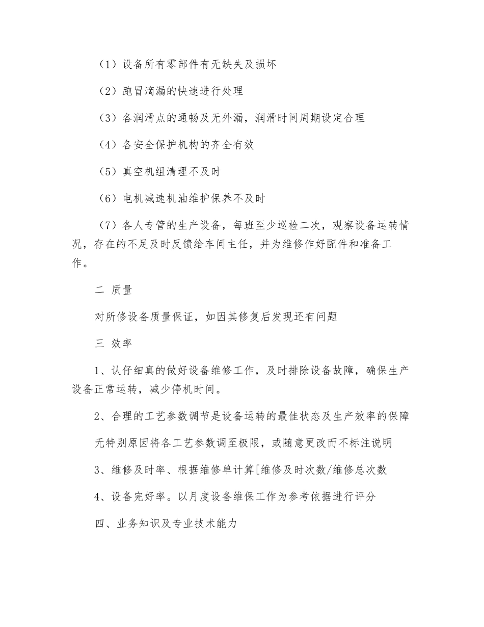 机修工绩效考核细则_第2页