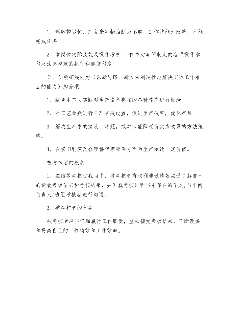 机修工绩效考核细则_第3页