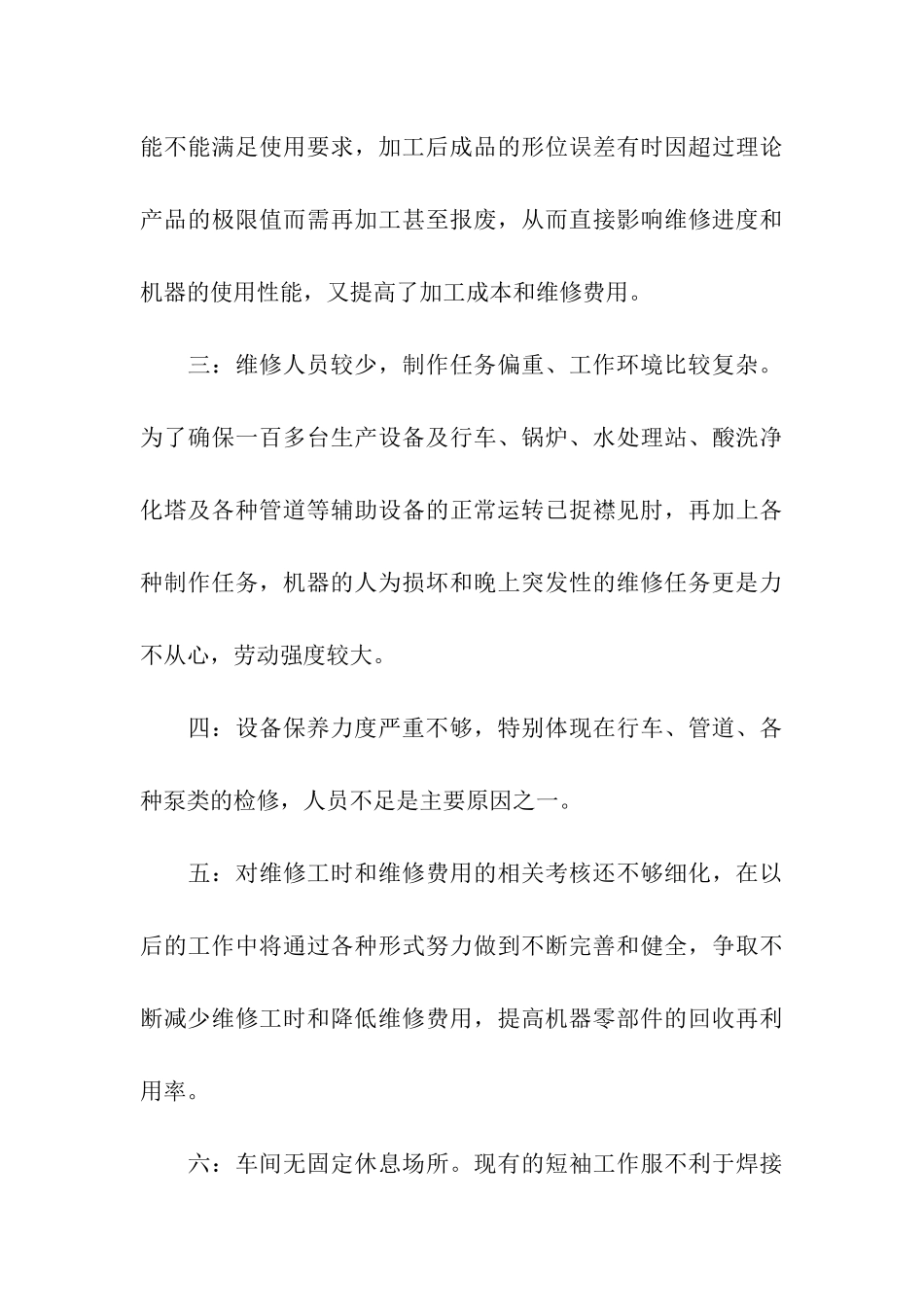 机修班工作总结_第3页