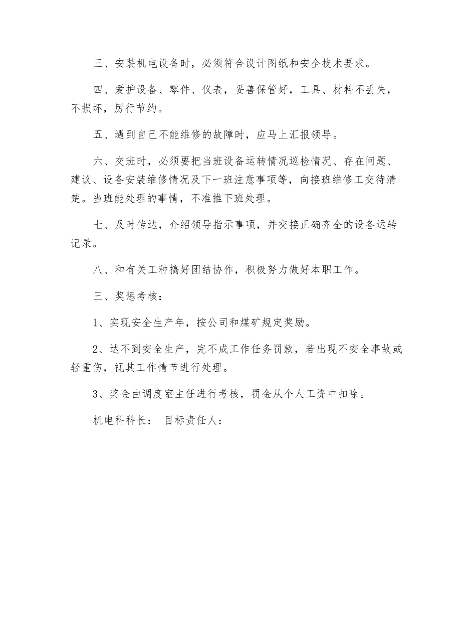 机修班长安全生产责任书_第2页