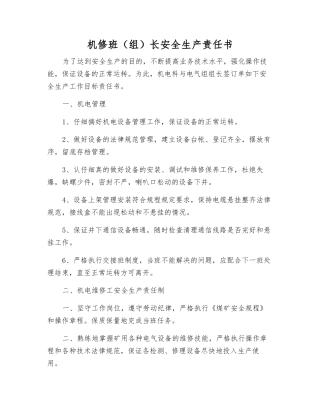 机修班长安全生产责任书