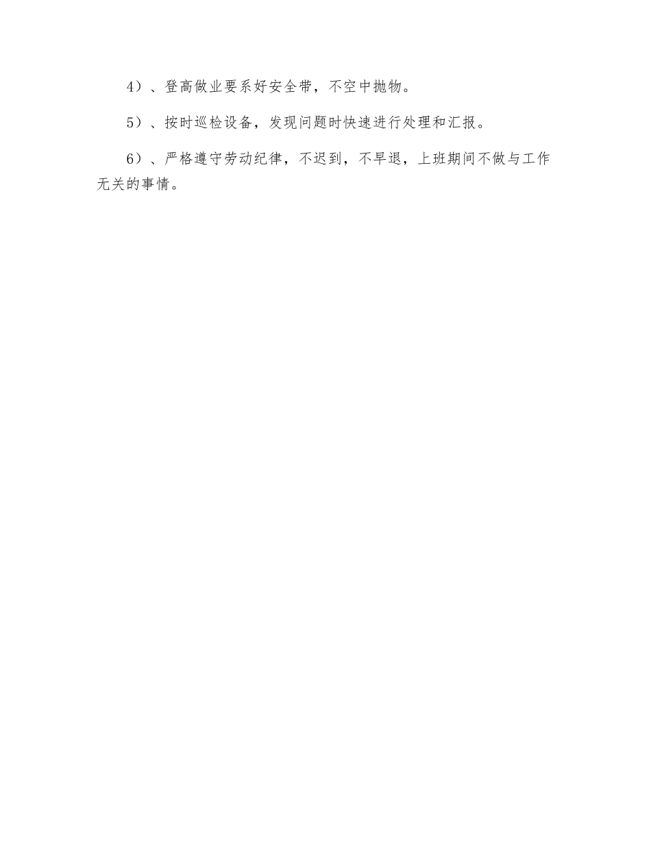 机修班长安全责任制_第2页