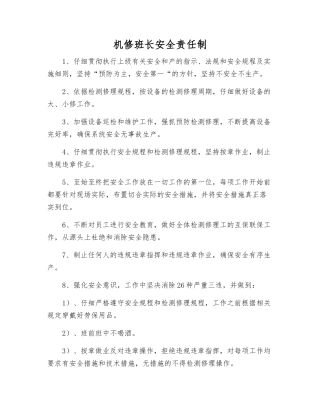 机修班长安全责任制
