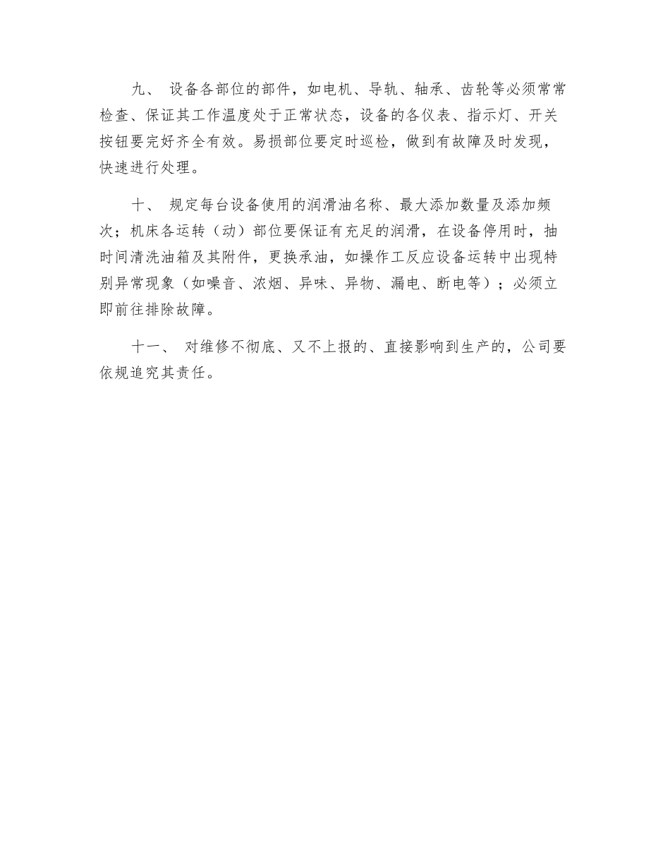 机修工电工岗位职责_第2页