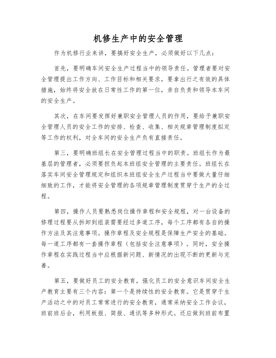 机修生产中的安全管理_第1页