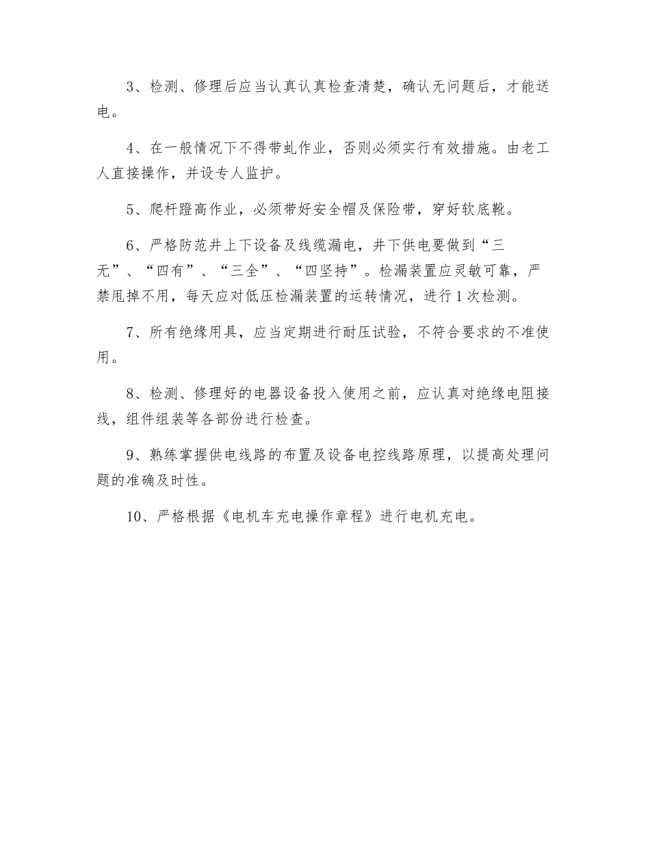 机修电工操作注意事项_第2页