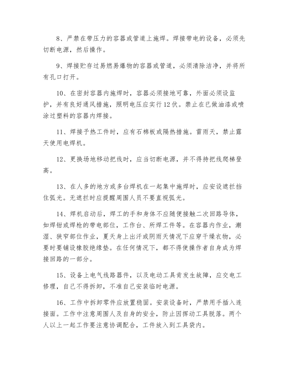机修负责、机修工安全操作规程_第2页