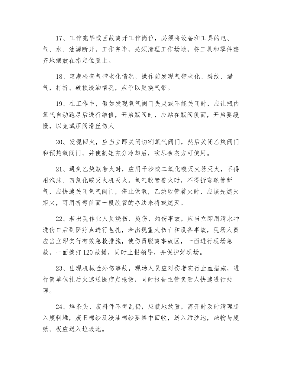 机修负责、机修工安全操作规程_第3页