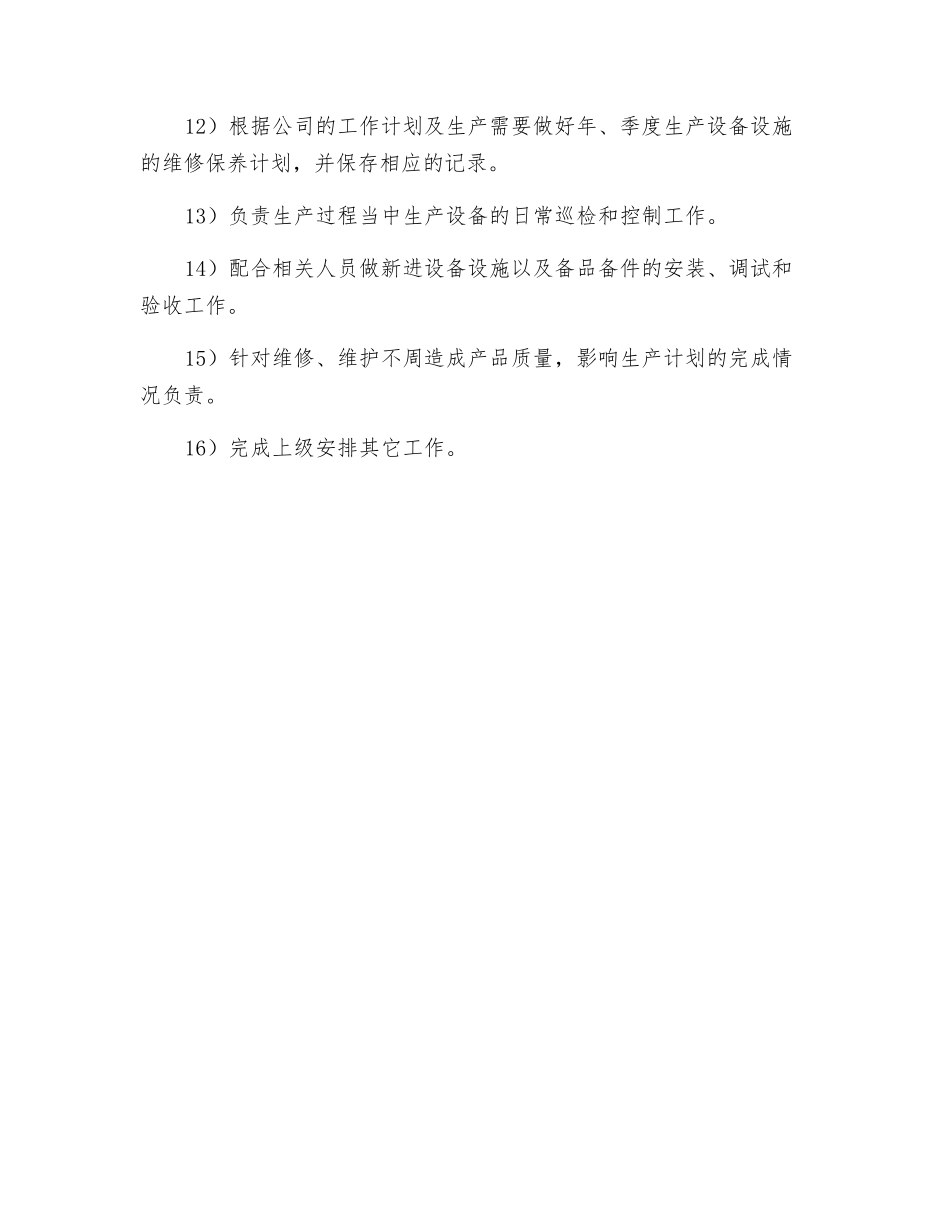 机修维修员工岗位安全职责_第2页