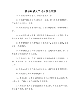 机修维修员工岗位安全职责