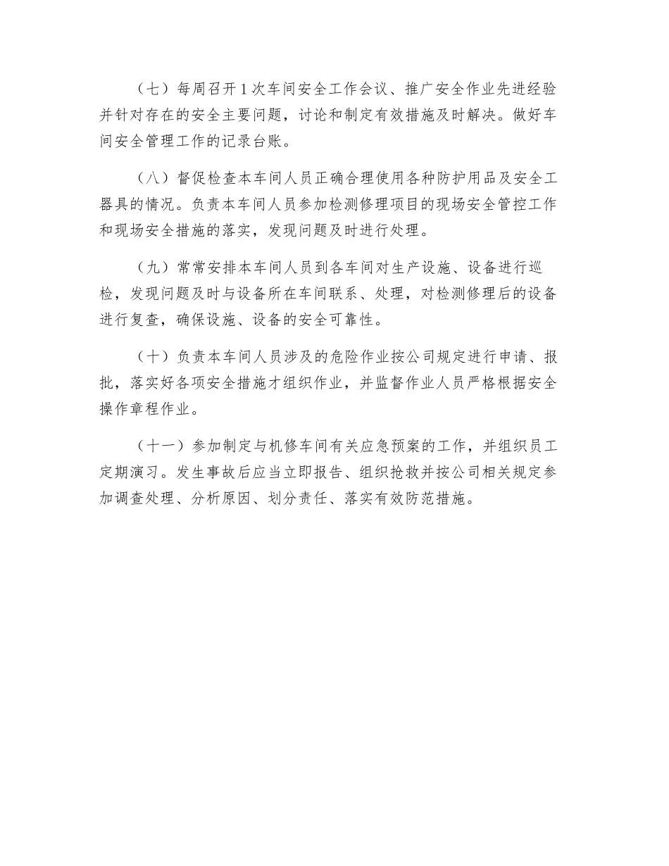 机修车间主任的安全职责_第2页