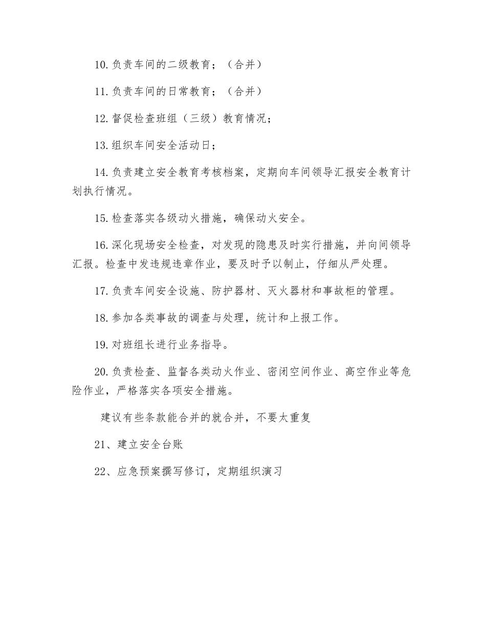 机修车间安全工程师安全生产责任制_第2页