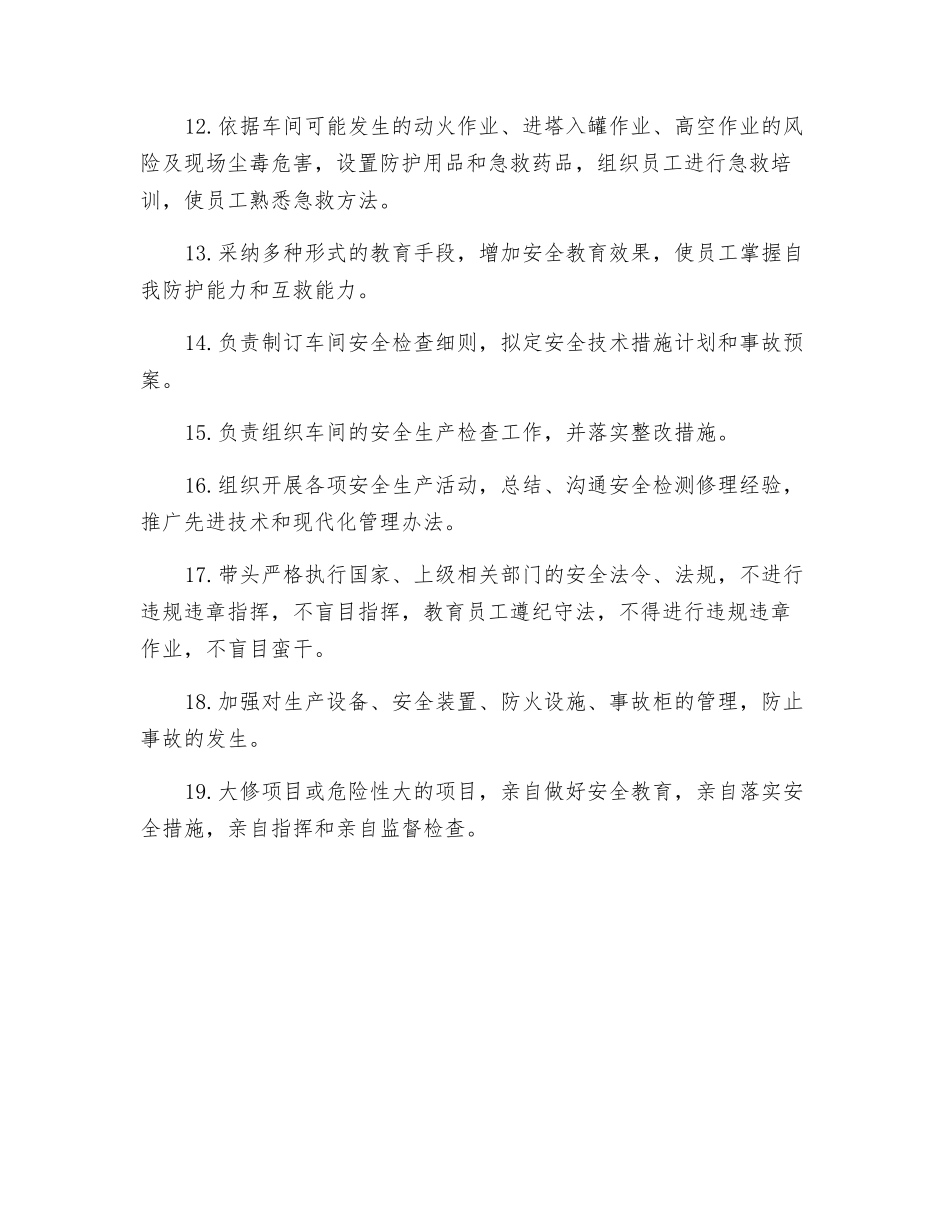机修车间副主任岗位安全生产责任制_第2页