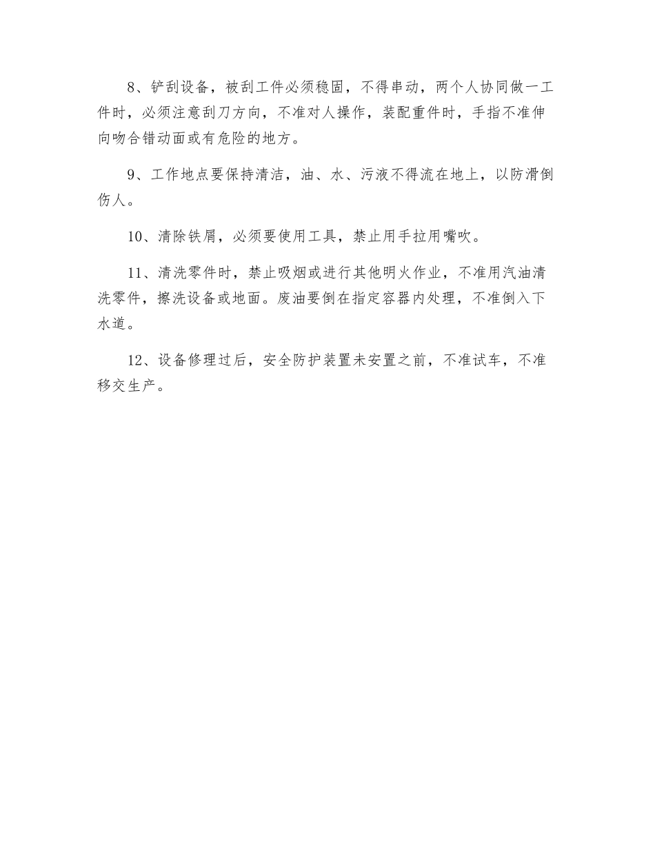 机修钳工安全技术操作规程_第2页