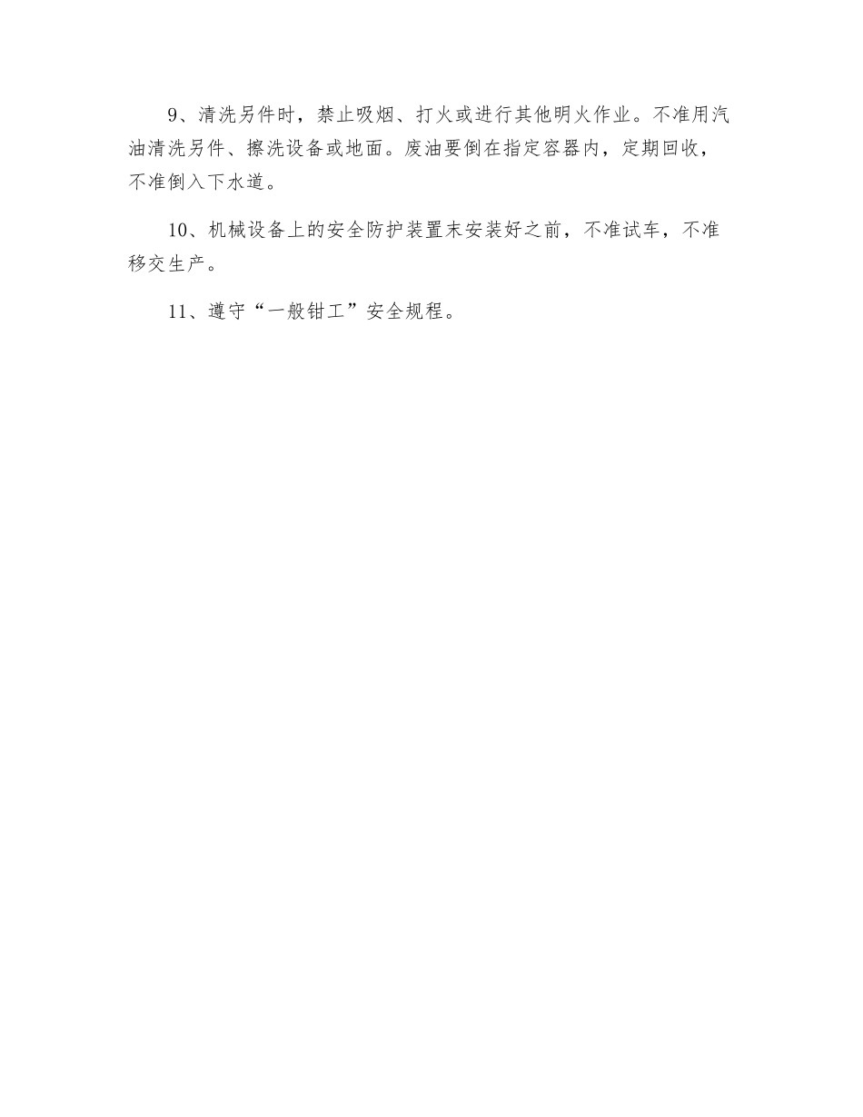 机修钳工安全操作规程_第2页