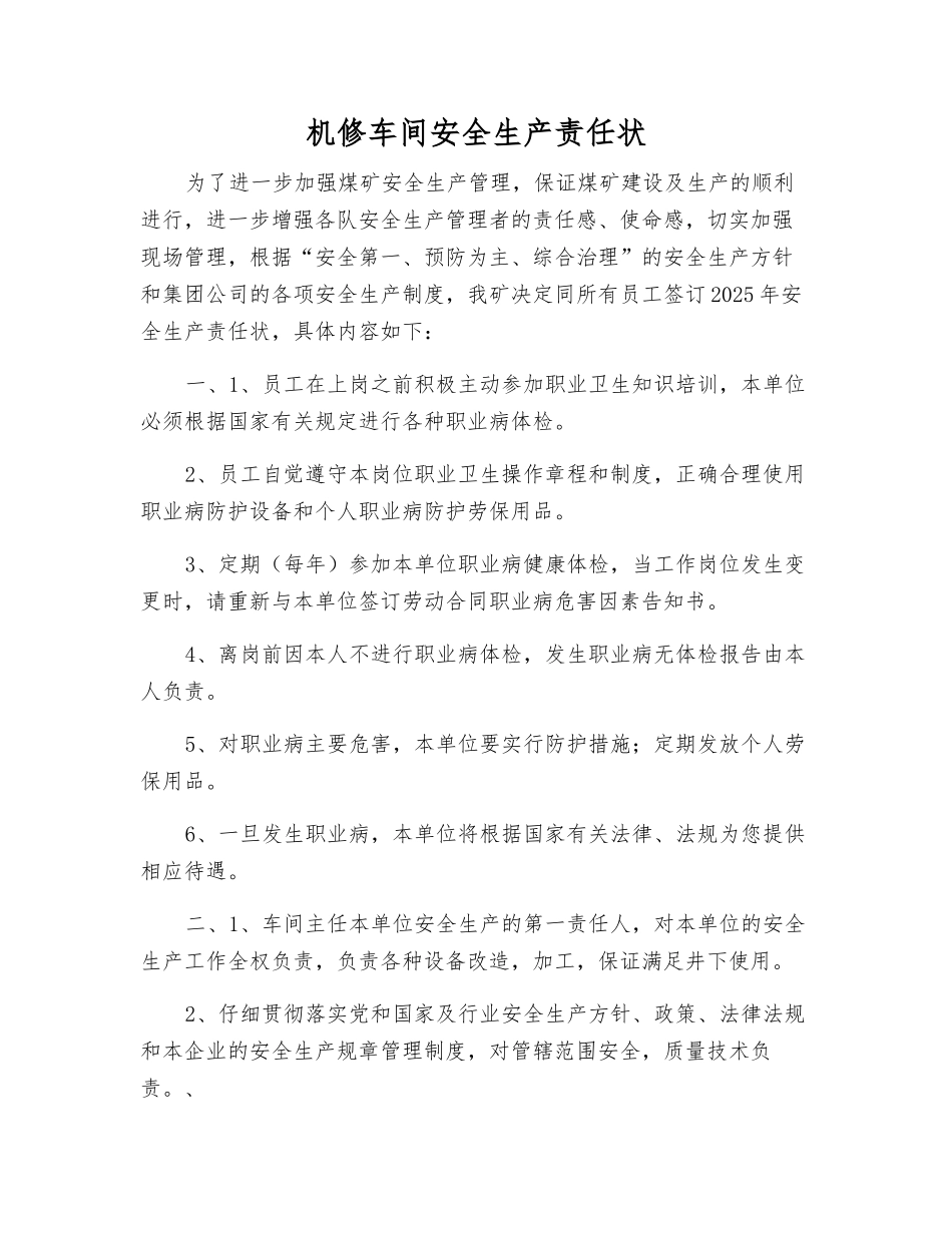 机修车间安全生产责任状_第1页