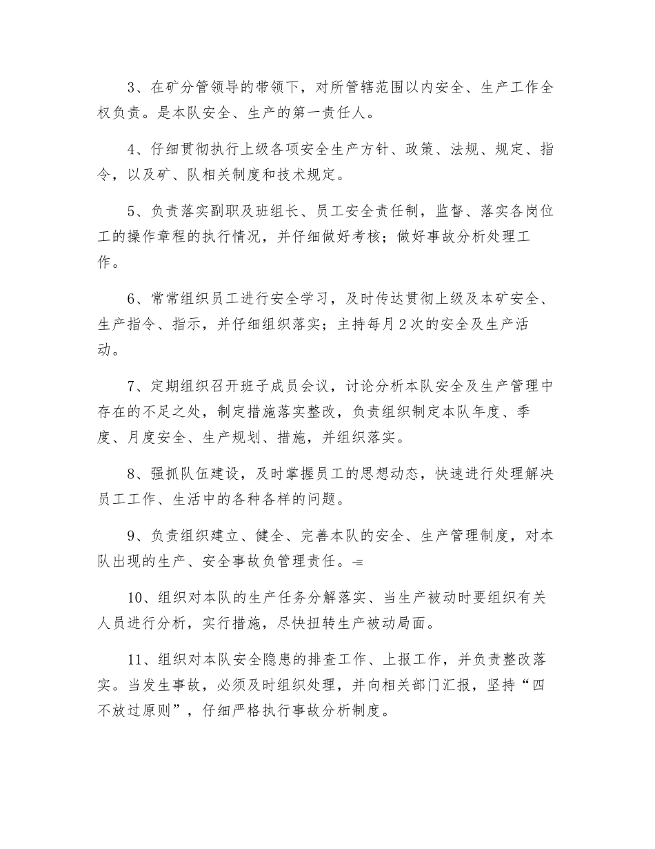 机修车间安全生产责任状_第2页
