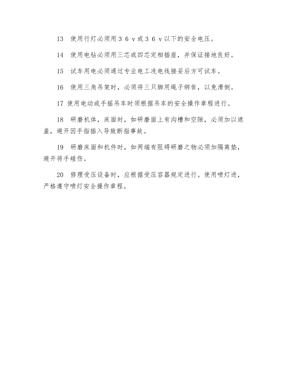 机修钳工安全职责_第2页