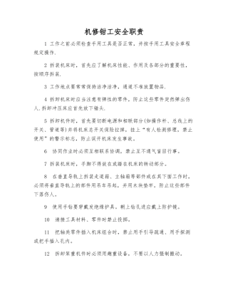 机修钳工安全职责