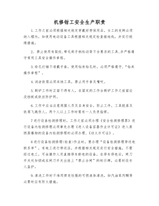 机修钳工安全生产职责