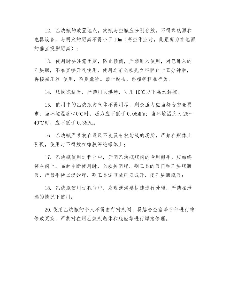 机修车间氧气瓶、乙炔瓶安全规范管理制度_第2页