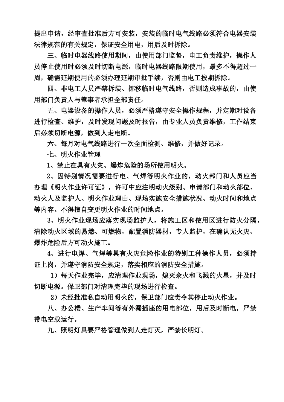 机关事业单位消防安全管理规章制度样本_第3页