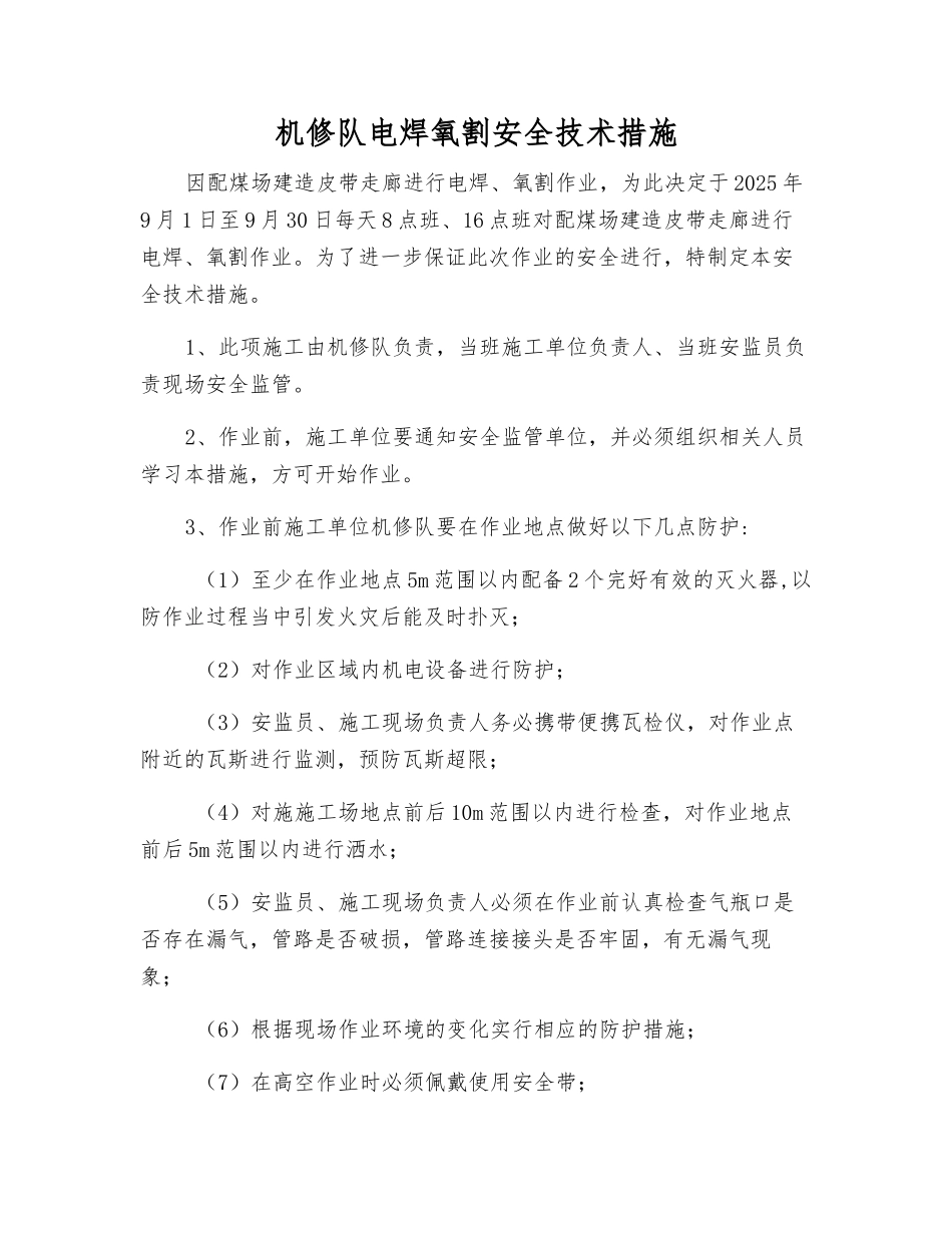 机修队电焊氧割安全技术措施_第1页