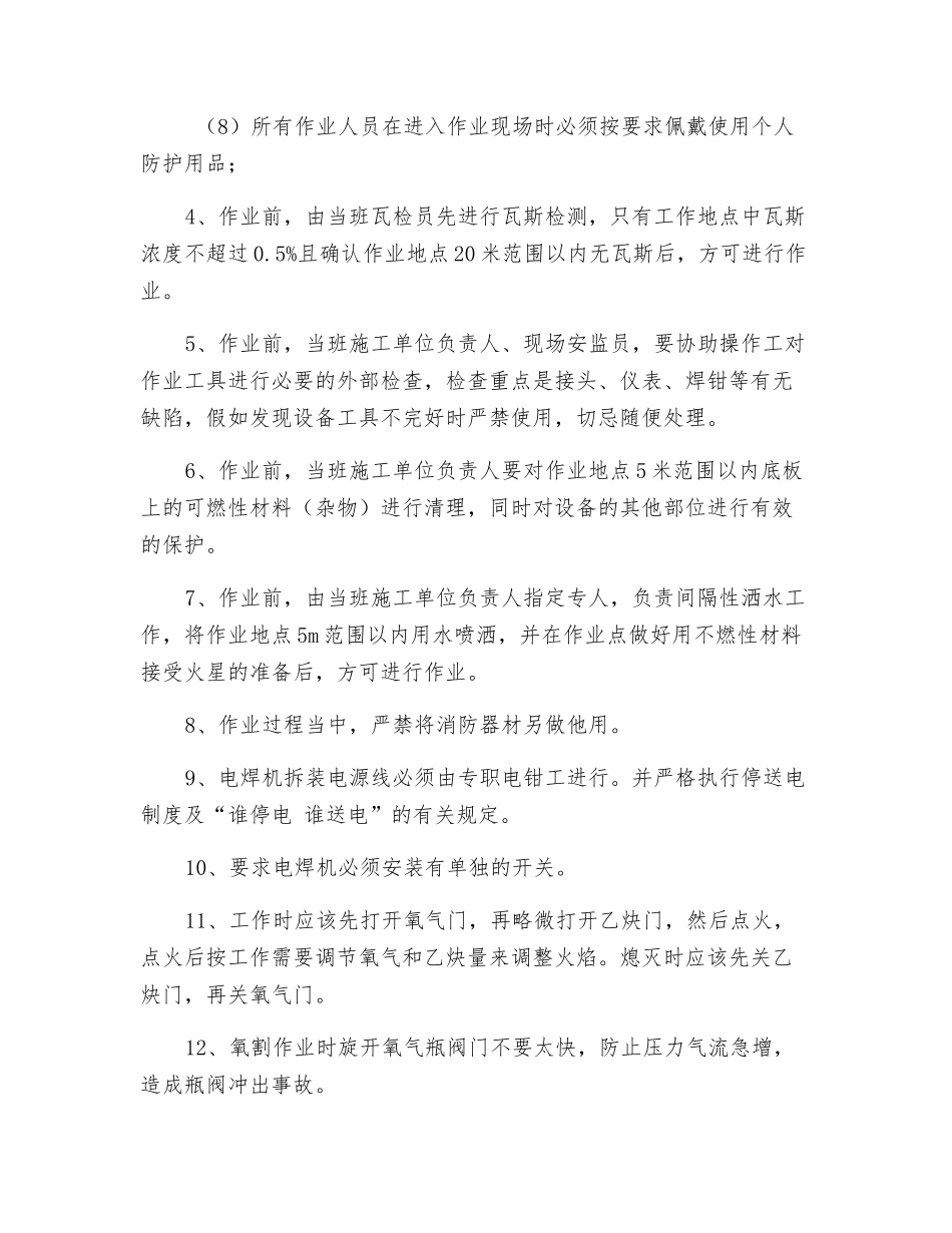 机修队电焊氧割安全技术措施_第2页