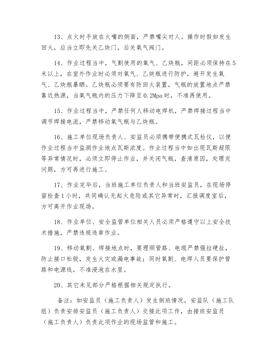 机修队电焊氧割安全技术措施_第3页