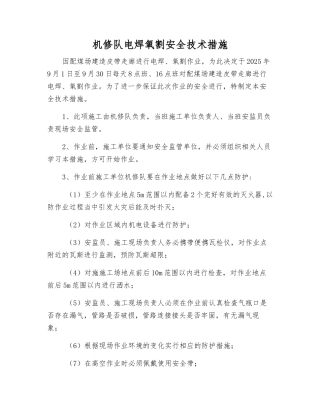 机修队电焊氧割安全技术措施