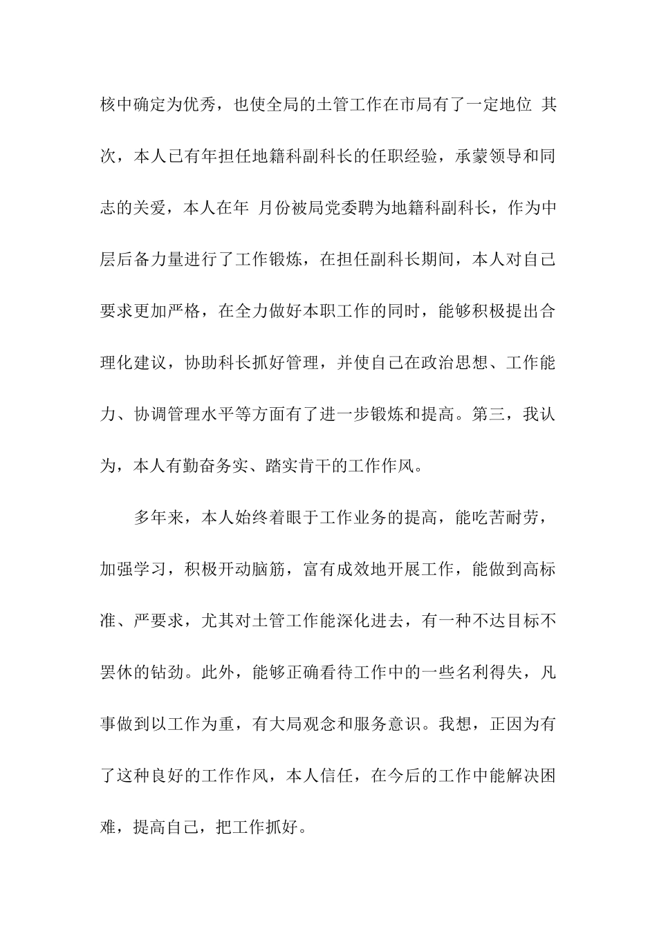机关中层竞聘演讲稿_第2页